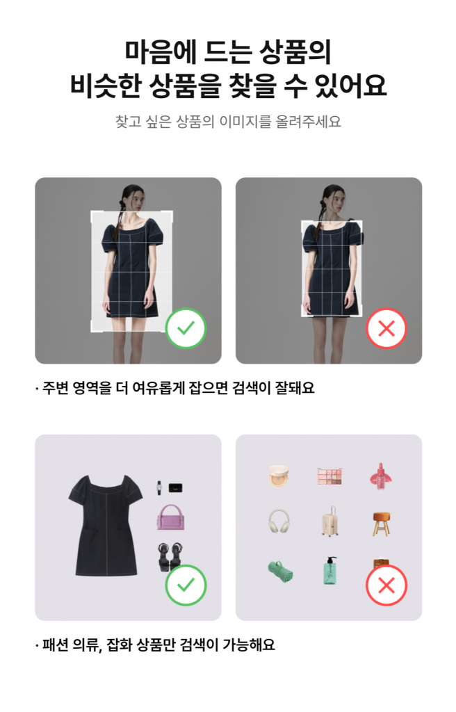 "지그재그의  AI기반 이미지 검색 서비스 '직잭렌즈'